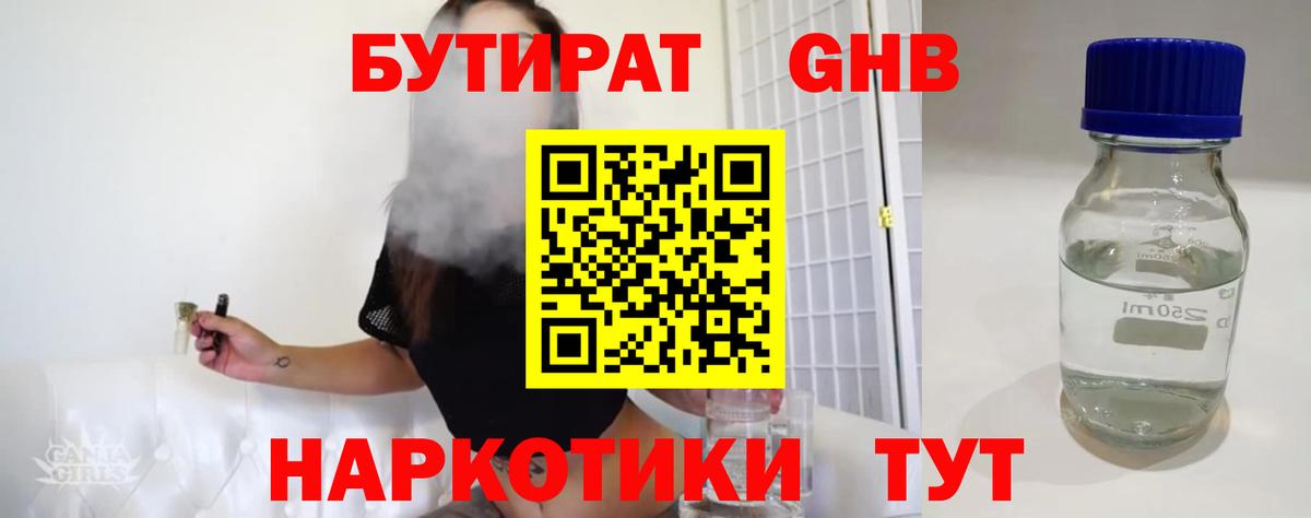 Бутират оксибутират Юрга