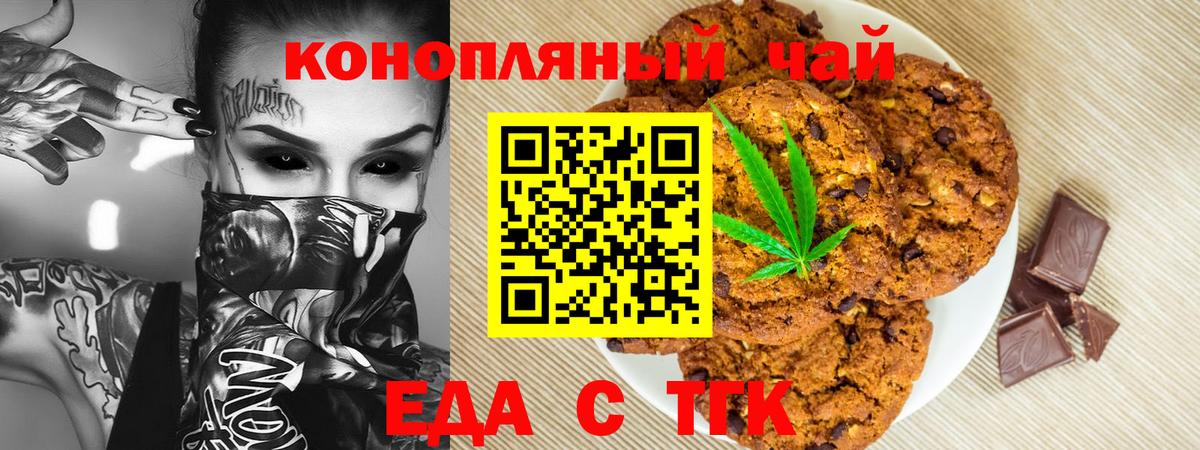 Еда ТГК конопля  Вход с VPN  Юрга 