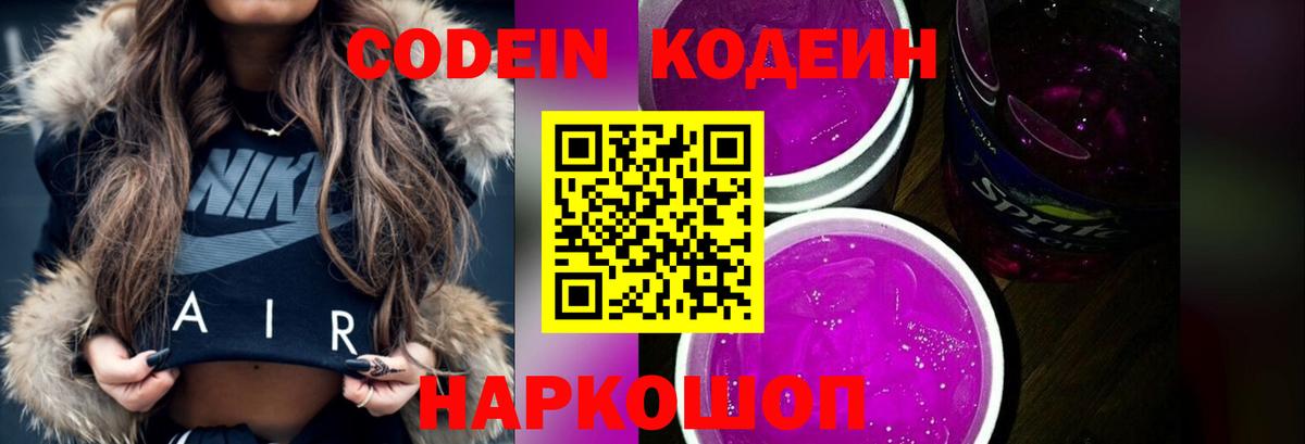 Юрга  Codein Purple Drank  Вход с VPN 