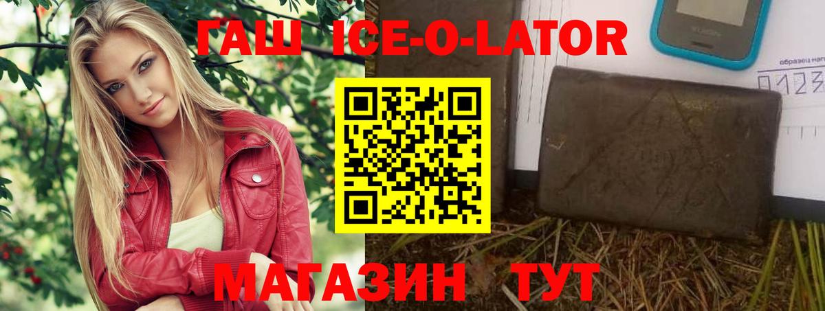 ГАШИШ Ice-O-Lator  продажа наркотиков  ГАШИШ Ice-O-Lator  Юрга  Вход с VPN 