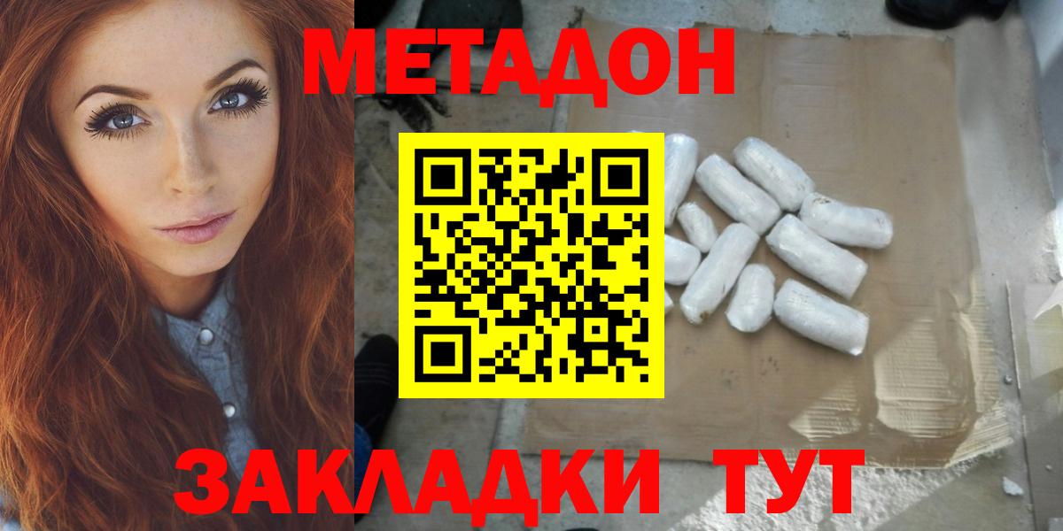 МЕТАДОН белоснежный  Вход с VPN    ССЫЛКА  Юрга 