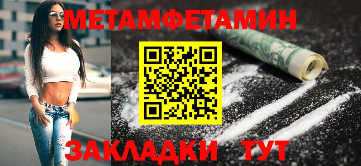 Метамфетамин мет  Вход с VPN  Юрга 
