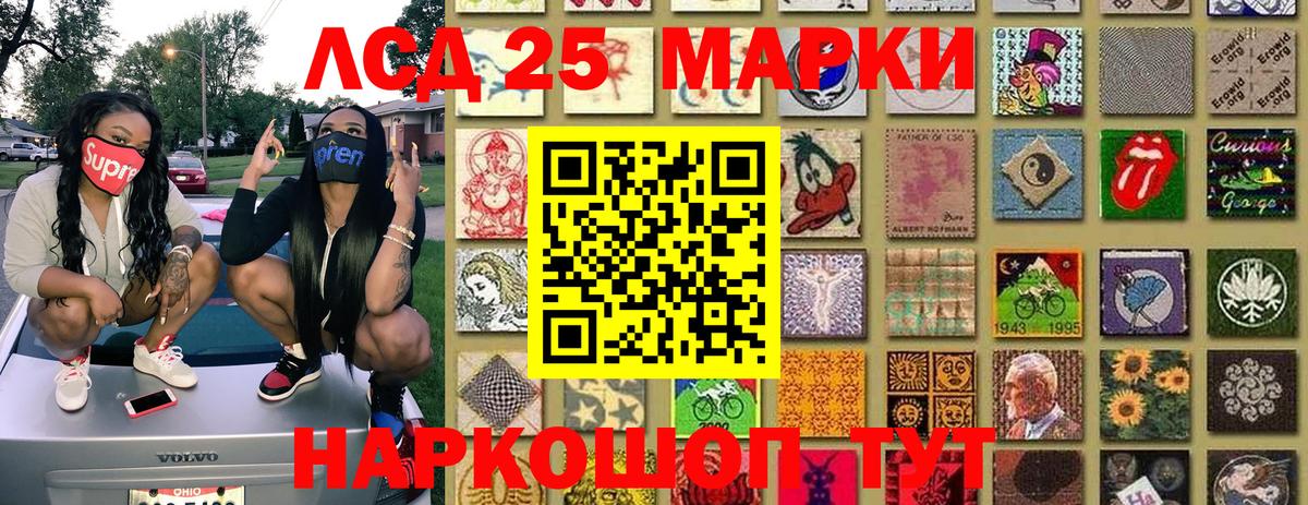 Марки 25I-NBOMe 1500мкг Юрга